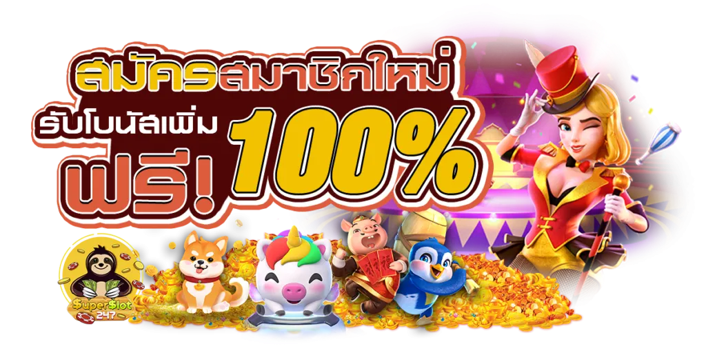 pgpop168 สล็อตแตกง่าย รวมเกมฮิต PG Soft